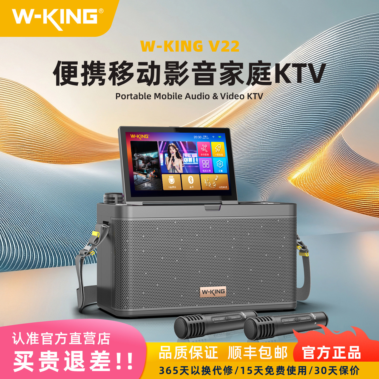 维尔晶V22家庭KTV音响套装全套点歌机背带移动便携K歌蓝牙音箱