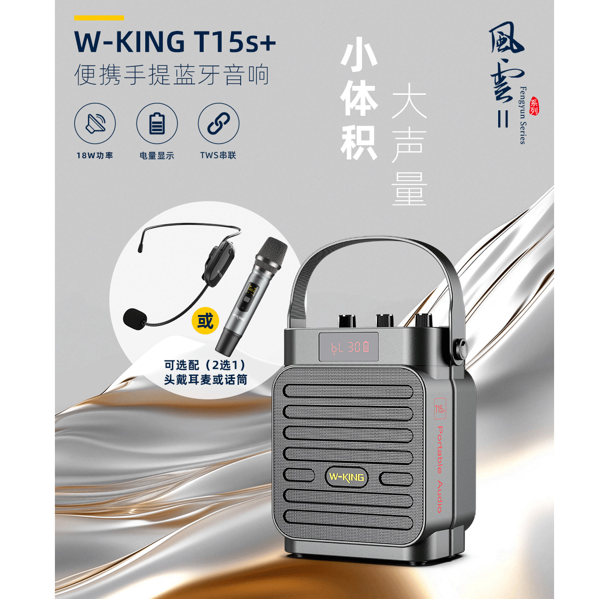维尔晶T15S+室内户外广告跳舞小音箱重量轻U盘TF卡打拳多功能音响