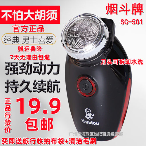 Yandou烟斗刮胡刀旋转式电动剃须