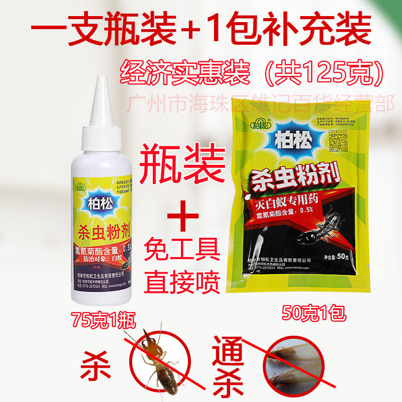 柏松牌白蚁药粉状预防诱杀虫粉剂相互传染全窝端家用专灭白蚁包邮