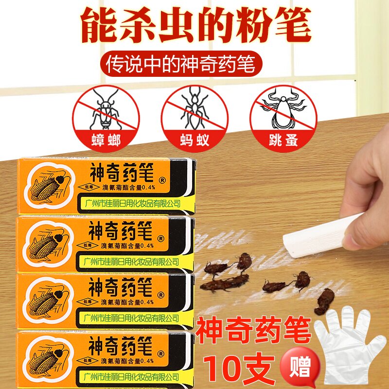 广州佳丽神奇药笔灭头虱子家用灭蚁药跳蚤蟑螂药粉德国小蠊连环杀