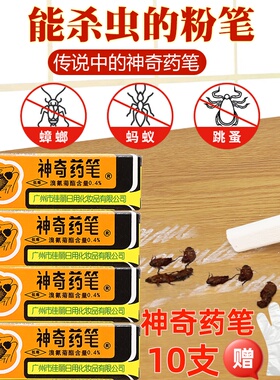 广州佳丽神奇药笔灭头虱子家用灭蚁药跳蚤蟑螂药粉德国小蠊连环杀