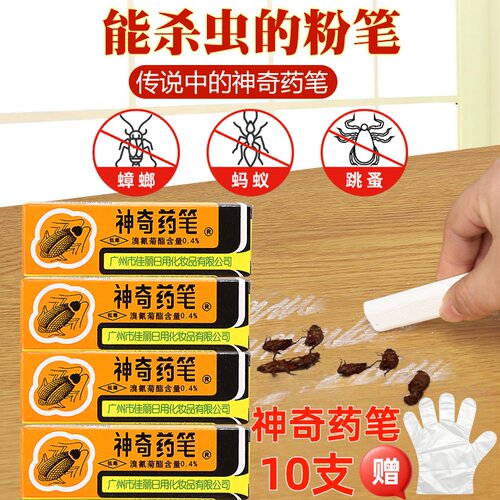 佳丽神奇药笔蟑螂蚂蚁除虱跳蚤药