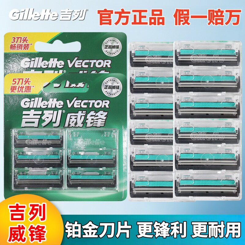 吉列威锋双层剃须刀片旋转刮胡刀图片