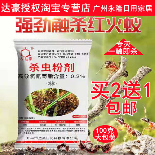 达豪红火蚁蚂蚁饵剂粉状一触即杀