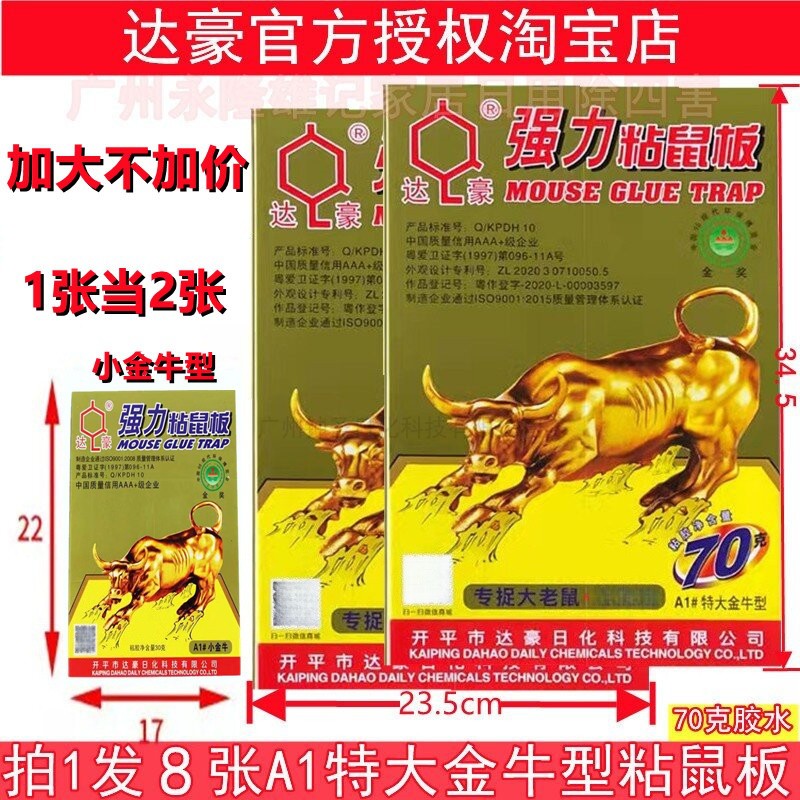 达豪特大加厚进口胶水强力粘鼠板