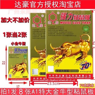 达豪超强力高粘度粘鼠板70克特大金牛加大老鼠胶硬纸板家用捕鼠器