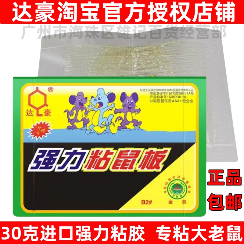 达豪B2老鼠贴强力粘鼠板抓粘大老鼠粘鼠胶家用正品捕鼠神器一窝端 居家日用 灭鼠笼/捕鼠器 原图主图