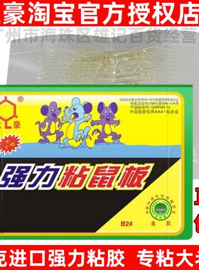 达豪B2老鼠贴强力粘鼠板抓粘加大老鼠加厚粘鼠胶家用正品捕鼠神器