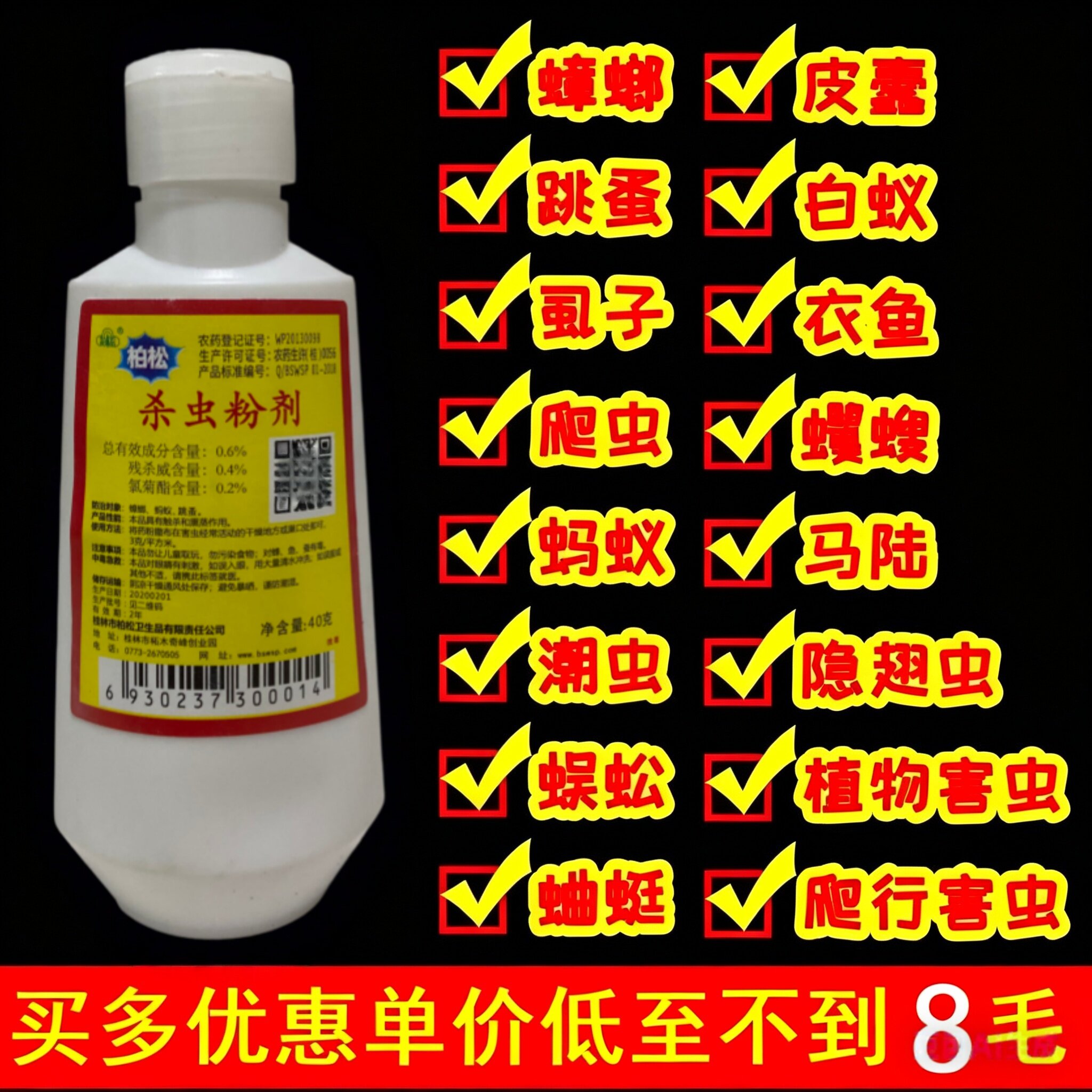 柏松新款除蛀虫清房间杀虫粉剂灭跳蚤药粉状狗猫宠物用床上全巢清