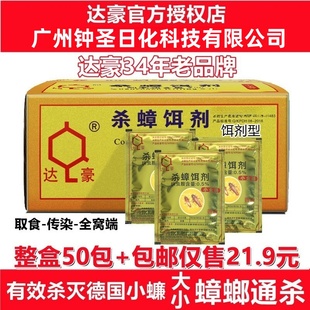 达豪金装 强力灭蟑清家用杀蟑螂孕妇安全窝端德国小蠊连环杀绝 包邮