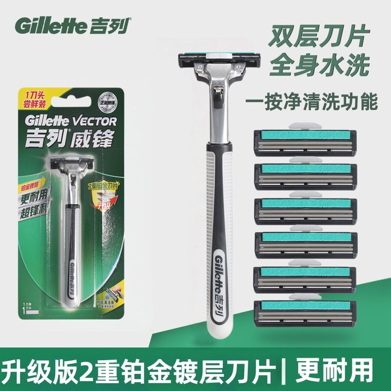 吉列剃须刀威锋刀架刀片双层旋转刀头手动男士老式水洗刮胡刀正品