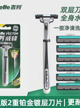 吉列威锋双层旋转手动剃须刀