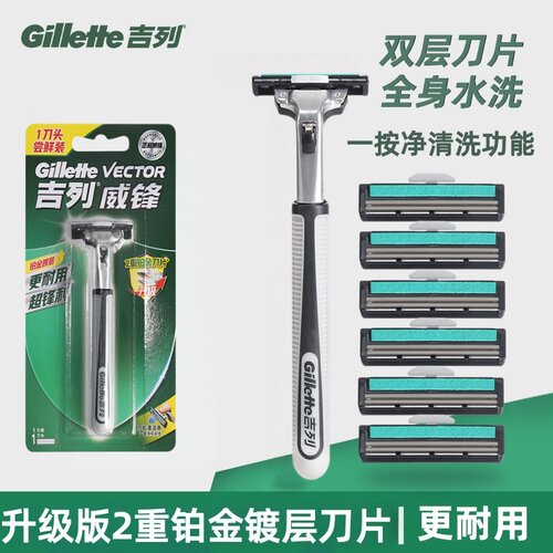 吉列威锋双层旋转手动剃须刀
