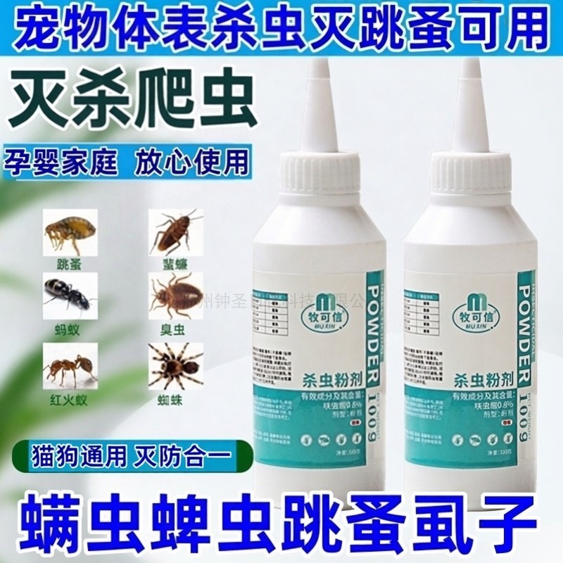 呋虫胺杀虫粉剂家庭室内环境去除虱子药犬猫宠物体外驱蜱虫跳蚤药