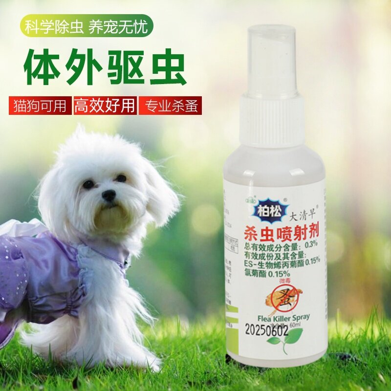 柏松灭蚤灵一扫清杀虫喷剂宠物猫狗灭虱子除杀跳蚤蜱虫螨虫寄生虫