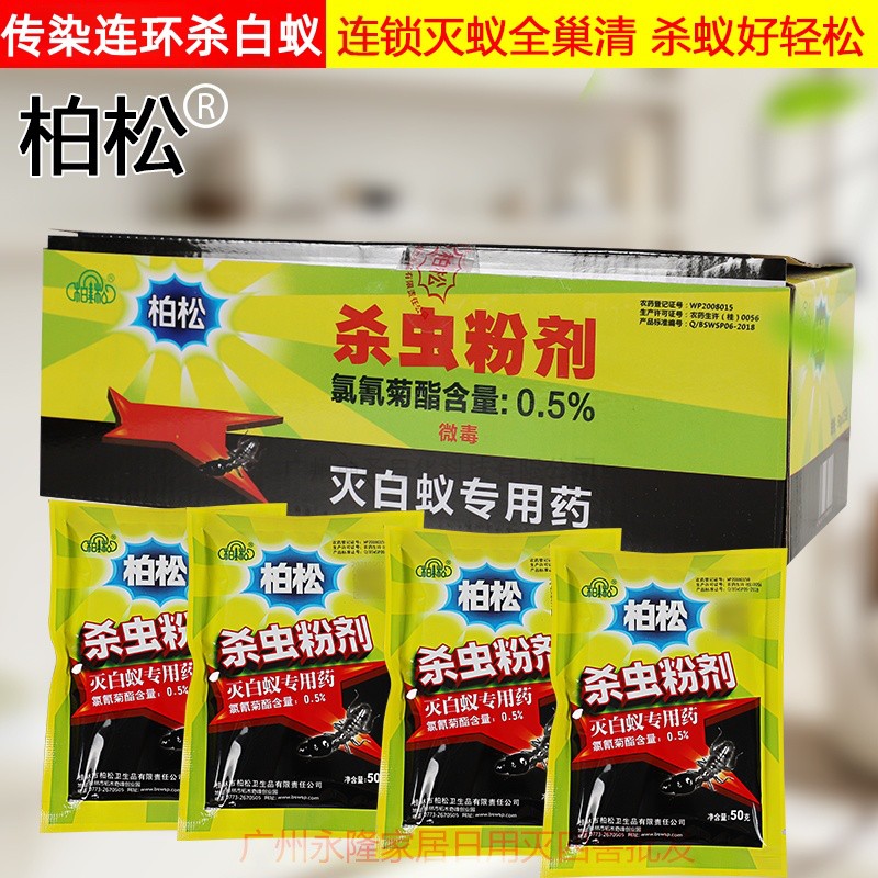 柏松白蚁药粉状全巢传染杀虫粉剂图片
