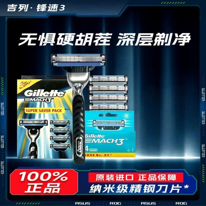 吉列锋速三层剃刀片润滑刀架旋转手动老式剃须刀替换头男士刮胡刀,家庭/个人清洁工具,剃须刀,淘宝优惠券,粉丝福利购,淘宝优惠卷