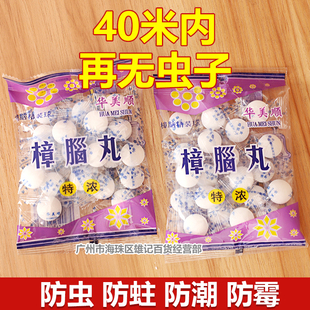 衣柜防霉防虫樟脑丸家用芳香持久臭球子臭蛋驱鼠防鼠衣橱用防蟑螂