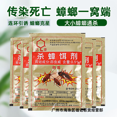 达豪茚虫威杀蟑饵剂蟑螂药全窝端