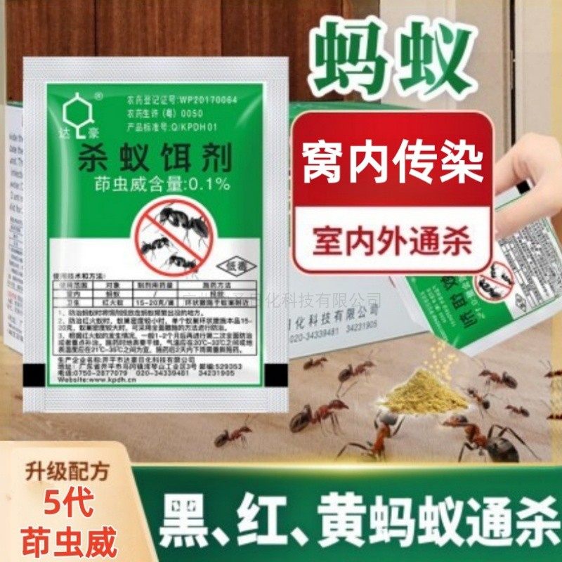 达豪杀蚁饵剂粉状家用室内厨房传染杀灭蚁清杀红火蚁黑黄蚂蚁药