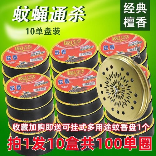 圆梦蚊蝇香檀香味室内外1盒包邮