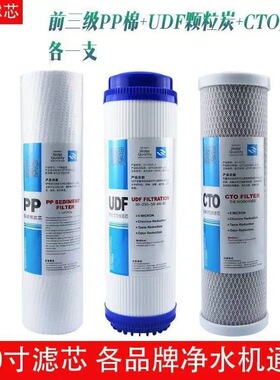 三溢净水器滤芯通用家用10寸三级套装净水器前置过滤器pp棉活性炭