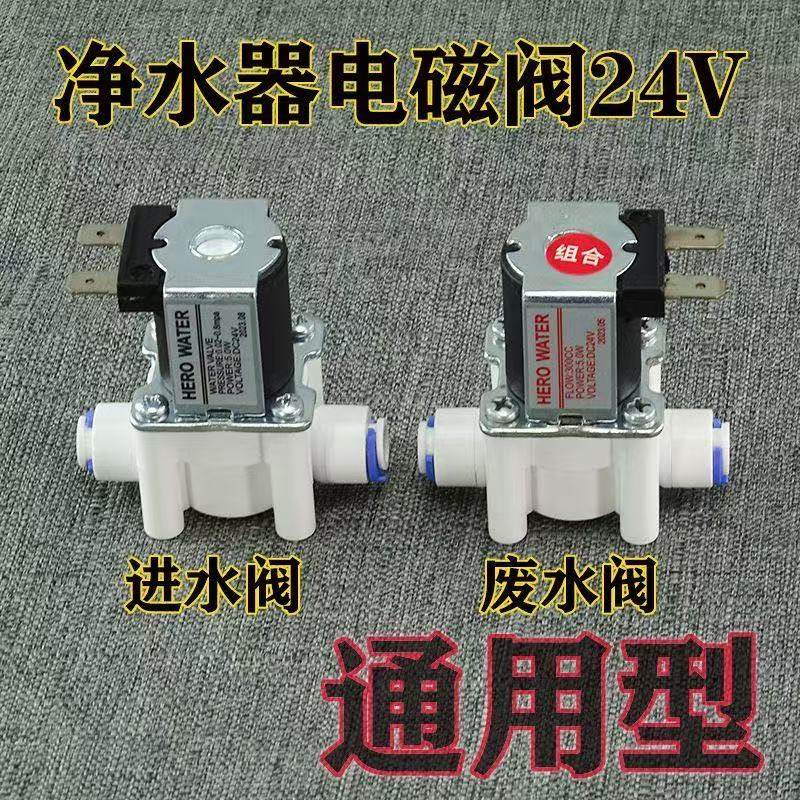 净水器配件2分电磁阀24v通用高压阀低压开关进水电磁阀废水组合阀,厨房电器,净水/饮水机配件耗材,淘宝优惠券,粉丝福利购,淘宝优惠卷