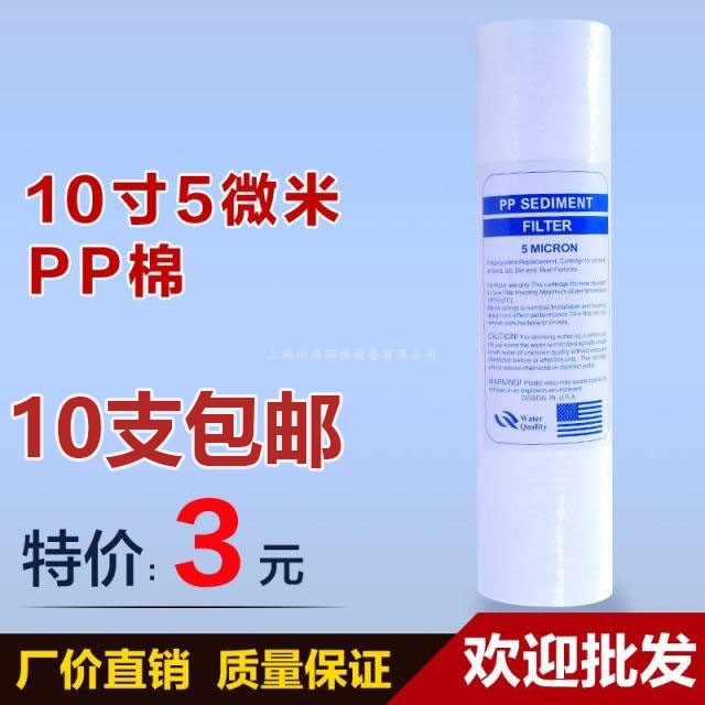10寸pp棉滤芯1/5微米聚丙烯熔喷pp棉净水机滤芯制冰机前置通用