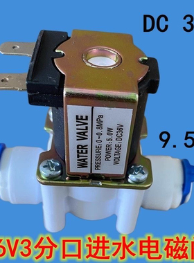 DC36V3分快接口进水电磁阀净水器反渗透纯水机净水机配件通用