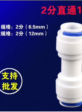 K1544直通2分快接直通2分快接直接1/4管接头净水器两边接2分直接
