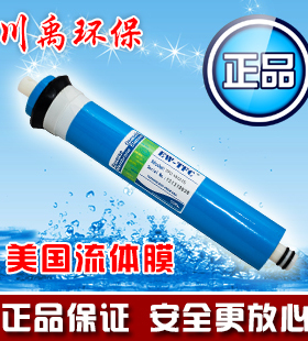 伊美1812-75G反渗透膜EW-TFC流体膜ro膜逆渗透RO膜净水器滤芯通用