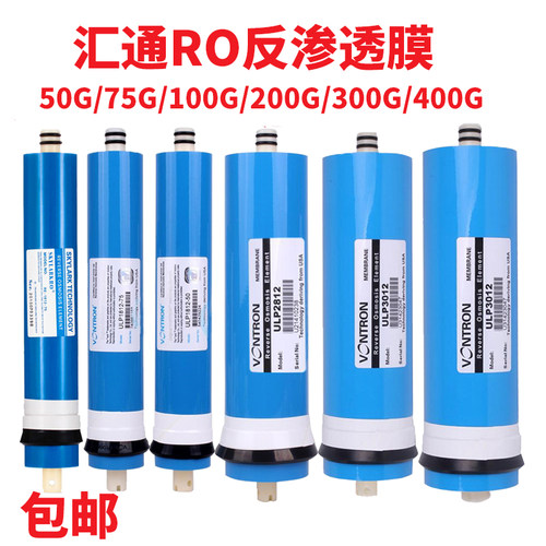 原装正品汇通ro反渗透