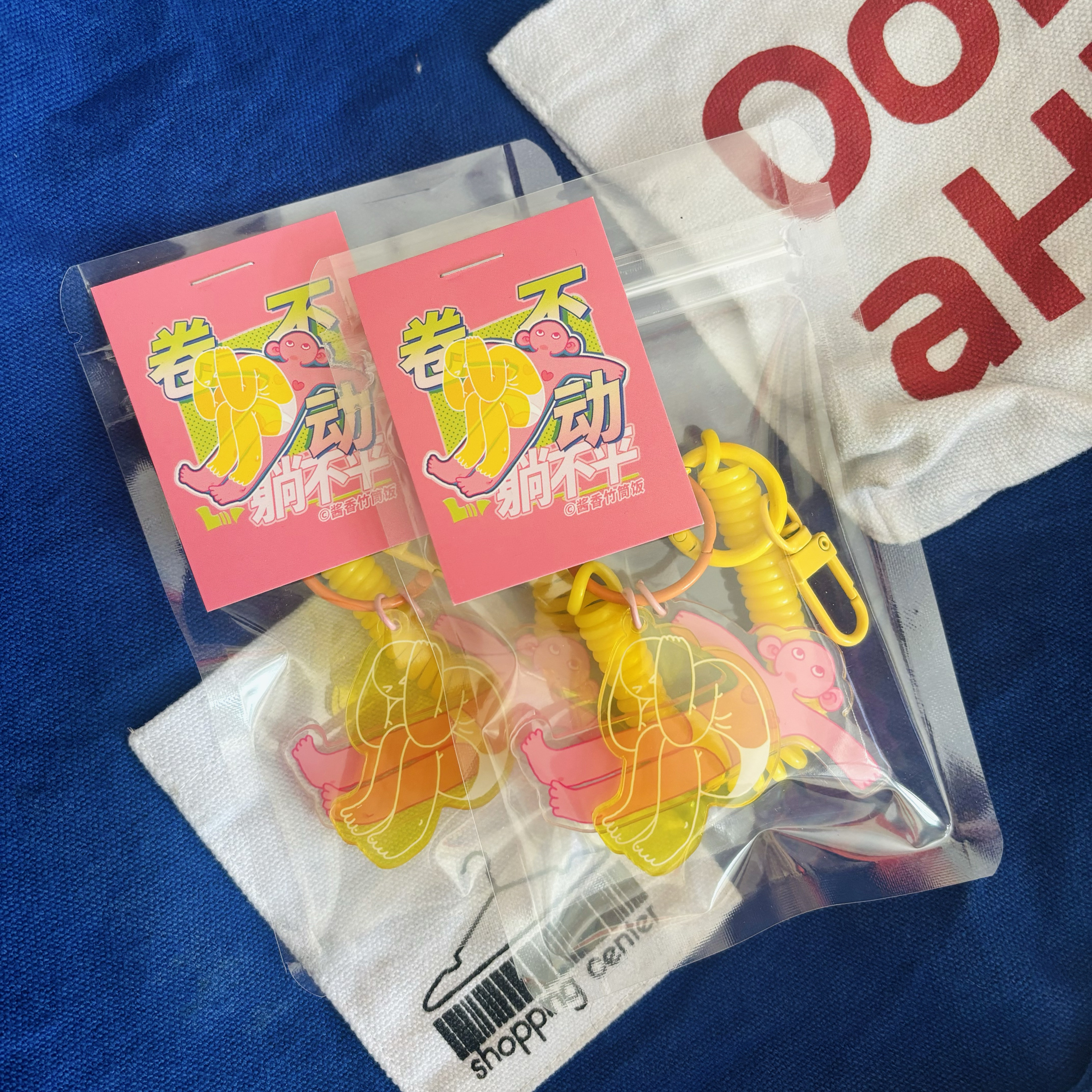 躺不平卷不动 亚克力弹簧绳挂件 包挂