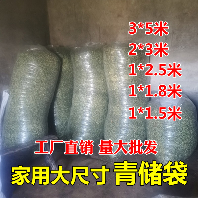 超大加厚青储袋青贮黄储饲料发酵袋秸秆草料打包袋防尘防潮塑料袋