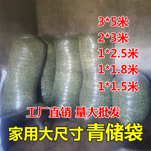 超大加厚青贮秸秆草料防尘发酵袋