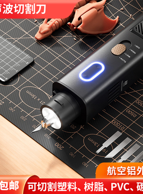 手持超声波切割刀小型便携塑料水口树脂PCB碳纤维DIY电动雕刻工具