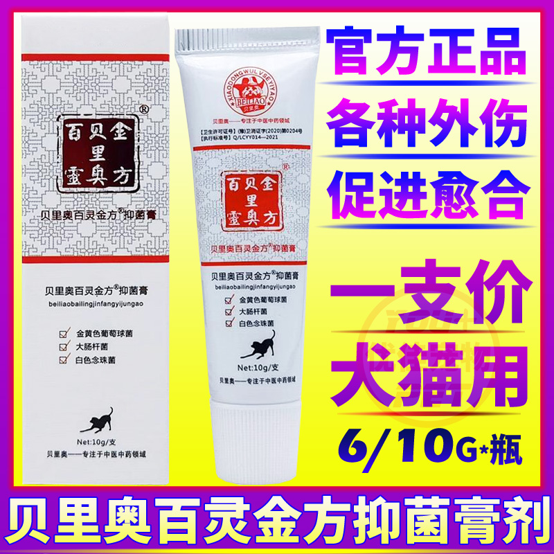 百灵金方猫狗外伤膏剂抑菌膏猫癣