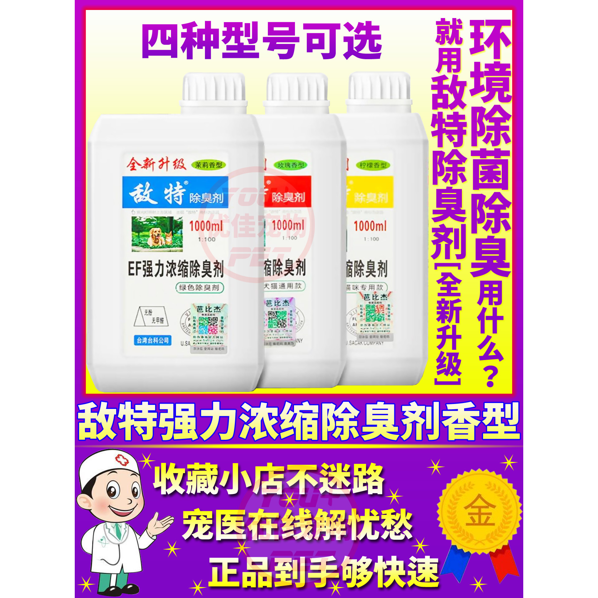 敌特宠物猫狗除臭剂环境消毒杀菌