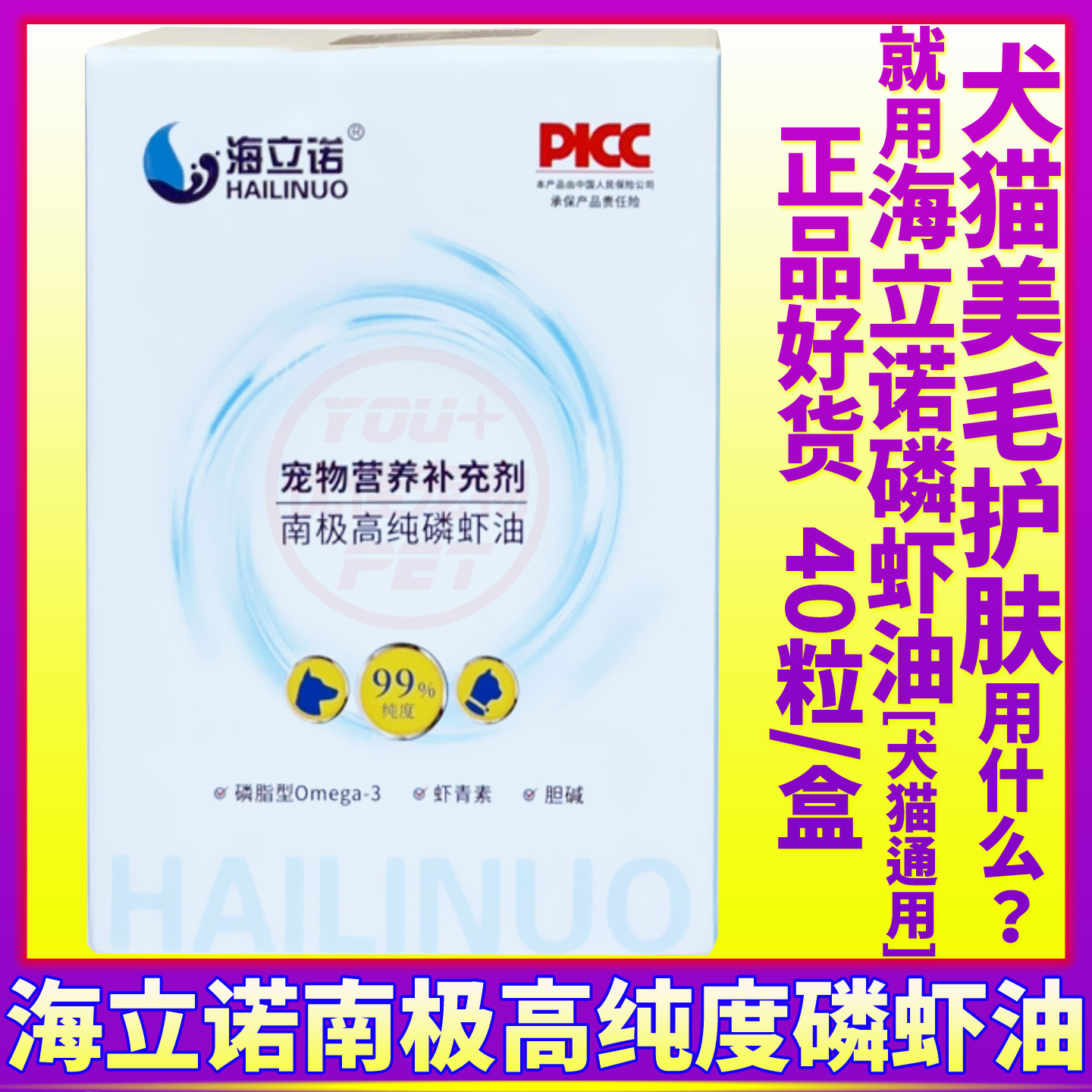 海立诺南极高纯磷虾油猫狗保健品