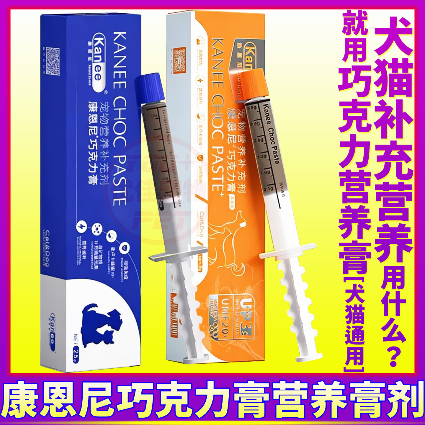 康恩尼巧克力膏宠物狗狗猫咪犬快速补充营养膏日常保健恢复高能版