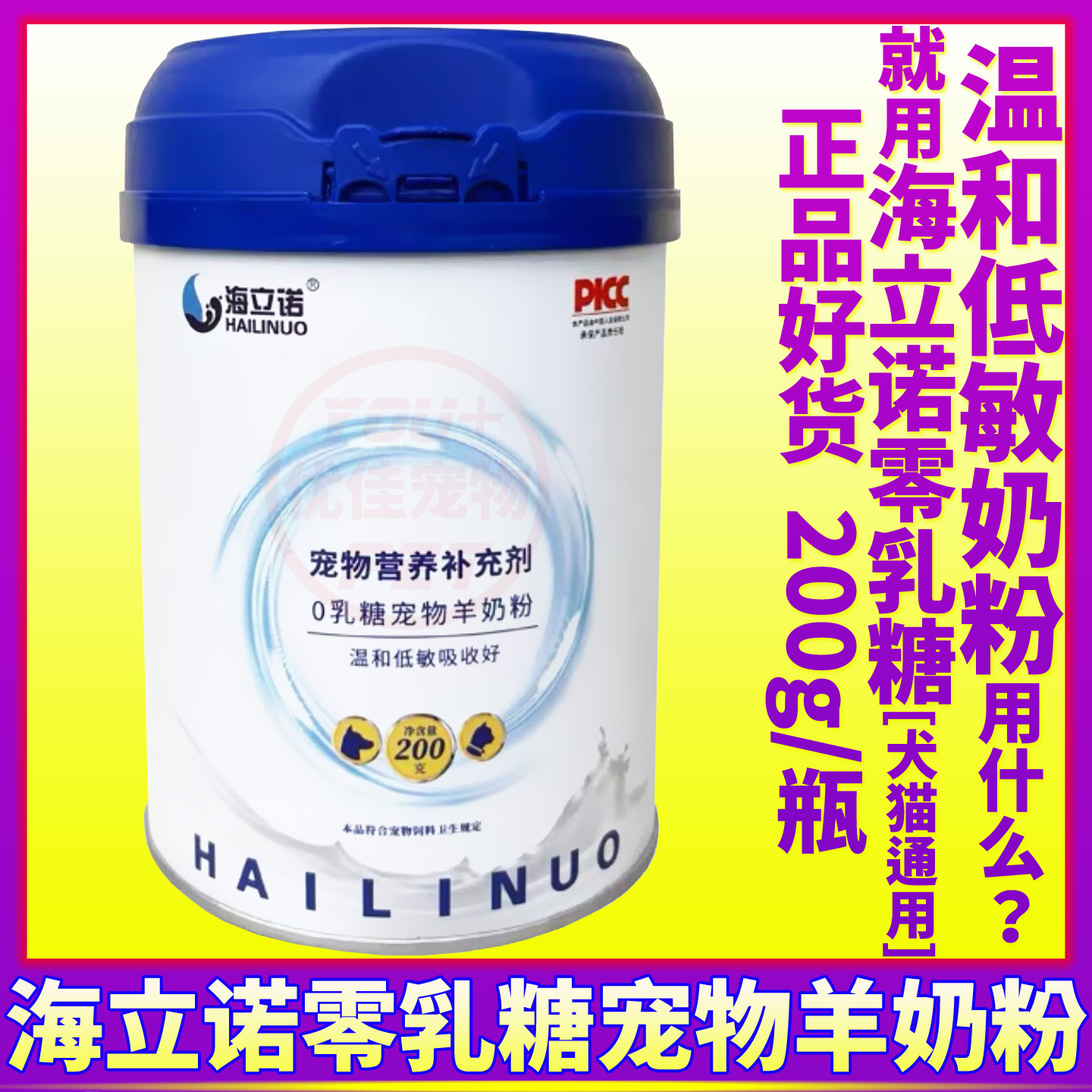 海立诺0乳糖宠物羊奶粉猫狗用品