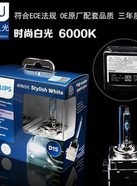 PHILIPS飞利浦BVU蓝星之光HID氙气灯6000K白光D2S D2R 85126BVU