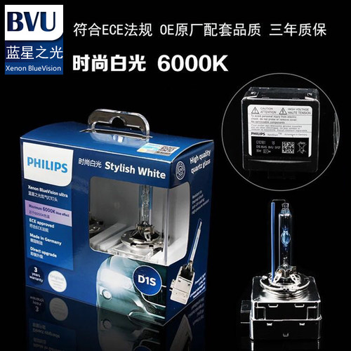 原装飞利浦HID氙气灯蓝星之光BVU