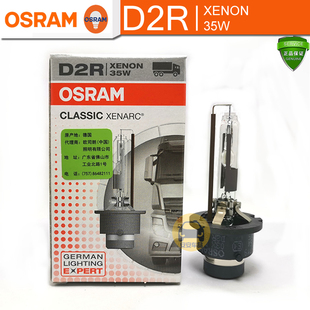 66250经典 HID气体放电灯66250CLC 4300K OSRAM欧司朗D2R氙气灯35W