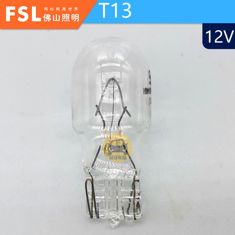 T13卤素FSL佛山照明W10W