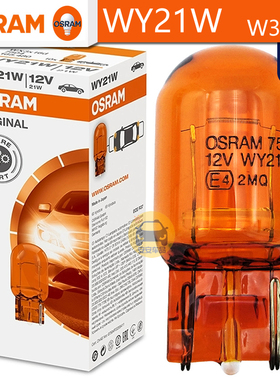 OSRAM欧司朗WY21W卤素T20信号灯12V21W 7504单丝琥珀转向灯W3x16d