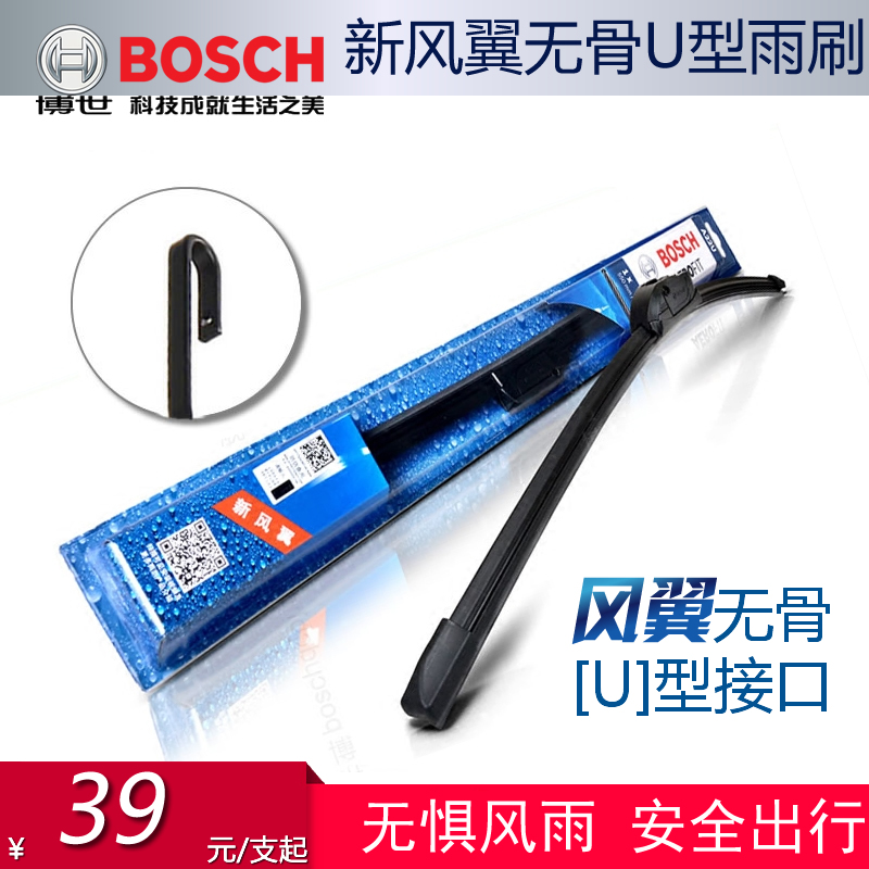 BOSCH博世新风翼坤翼无骨U型雨刷器 进口雨刮胶条14-28寸2支包邮