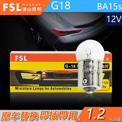 佛山照明灯泡12VG18R10WBA15s