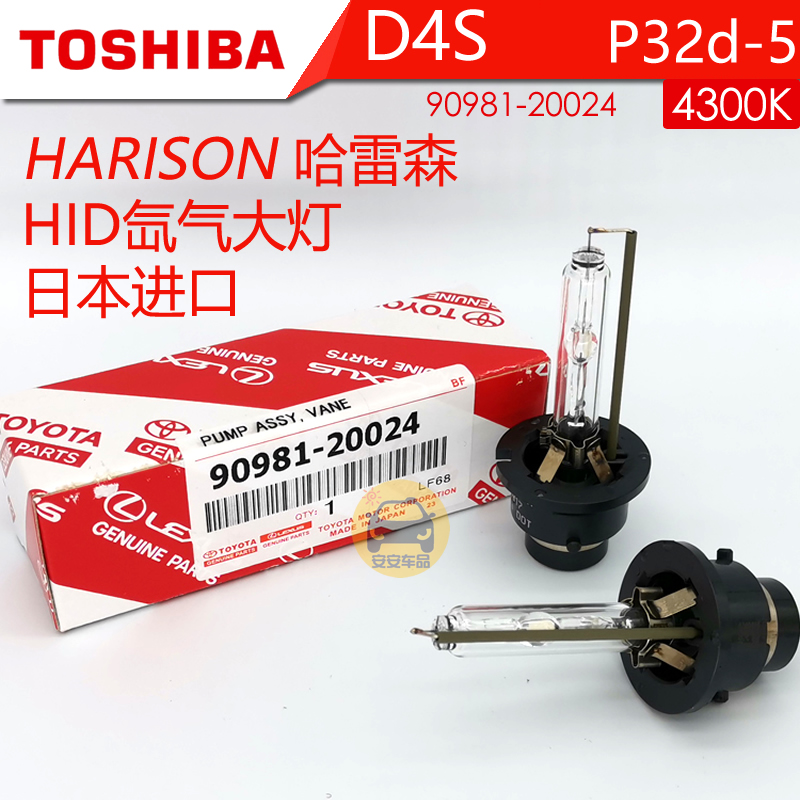 D4S暖白光哈雷森氙气灯东芝4300K